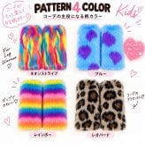 ファーレッグウォーマー キッズ 子ども 女の子 ジュニア 大人 フリーサイズ ふわふわ フェイクファー 秋冬 おしゃれ 足元コーデ 全8色 ブラック ホワイト ベージュ グレー レインボー レオパード ネオン ブルー ハロウィン 仮装 コスプレ ダンス 発表会 衣装