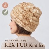 レッキスファー ニット帽 レディース 帽子 毛皮 本物 ラビットファー うさぎ 軽量 秋冬 ウール混 高級ファー 伸びる フリーサイズ 防寒 ベージュ プレセント ギフト 送料無料