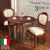 イタリア 家具 ヨーロピアン ヴェローナクラシック ダイニング3点セット:テーブル幅90cm+チェア-ミックスグリーン2脚 猫脚 ヨーロッパ家具 クラシック 輸入家具 アンティーク風 イタリア製 ブラウン おしゃれ 高級感 エレガント 木製 天然木 姫系 新生活
