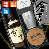 倉吉 700ml 名入れ ウイスキー お酒 43度 ロックグラス セット ピュアモルト 名前入り プレゼント ギフト 面白い センス 定年退職 還暦祝い 退職祝い 男性 女性 お祝い 古希 喜寿 傘寿 米寿 卒寿 白寿 百寿 敬老の日
