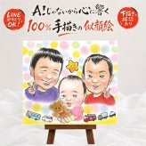 似顔絵 ギフト 家族 贈り物 手描き 名入れ プレゼント 記念日 誕生日 お祝い 感謝 記念 家族 祖父母 両親 母 父 下書き確認 名入れ 修正無料 親孝行 一生もの サプライズ 喜ばれる 記念 思い出 感謝 白寿祝い 贈答品 ブライダルギフト クリスマス オーダーメイド 還暦祝い 喜寿祝い メモリアル 快気祝い 同窓会 結婚祝い 引っ越し 米寿祝い 長寿祝い