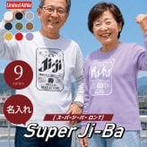 【名入れ】長袖 tシャツ ロンt メンズ レディース パロディ ギフト 男性 父 母 祖父 祖母 義父 上司 誕生日プレゼント 綿100 長袖tシャツ おしゃれ 還暦 60歳 古希 お祝い 大きいサイズ S M L X《  Super Ji-Ba ロンT 》 翌営業日出荷