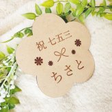 【名入れ】祝七五三お花レターバナー753 撮影小物 前撮り 木製 記念品 男の子 女の子 3歳 5歳 7歳 ナチュラル お花 可愛い シンプル