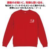 【名入れ】還暦祝い トレーナー ＜ゴルフ 一筋＞ スウェット 長袖 服 還暦 プレゼント ギフト 男性 女性 メンズ レディース お祝い 60歳