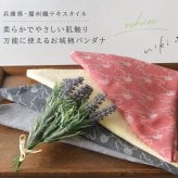 【niki* ニキ】播州織 oshiro バンダナ (624-051)レディース 正方形 大判 コットン 綿100 スカーフ ハンカチ ヘアアクセサリー リボン ターバン ランチバッグ 巾着 ナチュラル おしゃれ ギフト プレゼント 30代 40代 50代 60代 姫路城 伝統工芸 日本製