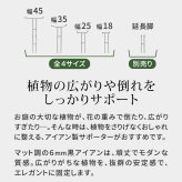 アイアン製植物サポーター 幅35 4本セット IF-N0048-4P奥行18 高さ65 ハーフリング 倒れ防止 広がり抑制 スチール 鉄製 支柱 園芸 植物サポート フラワーサポート 菜園 花壇