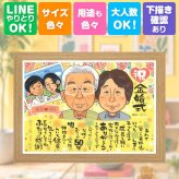 ギフト 金婚式 似顔絵 手描き 贈り物 プレゼント 名入れ 金婚式 結婚50周年 記念日 結婚記念日 お祝い 夫婦 お父さん 両親 家族 お母さん 祖父母 名入れ 修正無料 下書き確認 喜ばれる 実績多数 サプライズ そっくり 長寿 50周年 感謝 思い出 ホワイトデー 大人数 メモリアルギフト カラフル オリジナル 長寿祝い 米寿祝い お祝いの品 二次会 贈答品