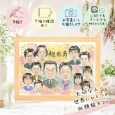米寿祝い 贈り物 似顔絵 プレゼント 名入れ 手描き ギフト 米寿 誕生日 長寿 長寿祝い 88歳 大人数 家族 両親 お母さん お父さん 下書き確認 名入れ 修正無料 喜ばれる 似てる 一生もの サプライズ 長寿 88歳 思い出 闘病中の方への励まし イラスト 大量注文 引っ越し 白寿祝い 色紙 節目 ホワイトデー 贈答品 感謝の品 キレイ クリスマス 初任給