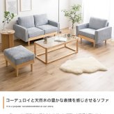 ソファ 座椅子 コーデュロイ ブラウン アイボリー モカブラウン ー 2人掛け 二人掛け 2P ロー コンパクト ファブリック 肘掛け 肘付き クッション フロア I字型 天然木 北欧 おしゃれ