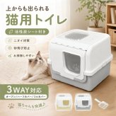 猫用トイレ 室内用 後処理用 3way対応 2カラー 砂とび防止 お掃除ラクラク しつけ ネコ砂 愛猫 仔猫 子猫 成猫 室内 排便 排泄 簡単処理 清潔 水洗いOK ネコ 新発売 新商品 即納