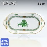 ヘレンド サービストレイ アポニー・グリーン プレート 洋食器 23cm 437000 AV 【00437000-AV】 洋食器 送別会 誕生日 お中元 結婚祝い 結婚式 高級【スペシャルラッピング660円(別売り)】 父の日 母の日 即日発送 成人祝い ホワイトデー