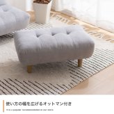 オットマン付き1人掛けソファ Moln モルン 幅76cm 座面高34cm ふわふわ もっちり クッション ポリエステル Sバネ ロータイプ コンパクト 一人暮らし ワンルーム リビング フロアソファ 足置き付き 組立式 パーソナルソファ 一人掛けソファ