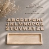 国産ヒノキのアルファベットセット｜木製文字遊び・知育玩具｜名前や英単語を並べて楽しめる｜出産祝い・誕生日ギフト