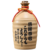 卒業 退職 名入れ ギフト SXX むぎ焼酎 二階堂 吉四六 25度 720ml 壺 / プレゼント 誕生日 男性 退職 酒 麦 焼酎 還暦 古希 喜寿