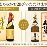 名入れ彫刻の森伊蔵 JALラベル 金ラベル  720ml 