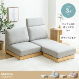 ソファ 座椅子 2人掛け オットマン 合計2点セット 幅108cm幅 グレー ブラウン 二人掛け 2人用 ー 二人用 ヘッドレスト ロー フロア 幅108cm 奥行70cm 最大高さ78cm 座面高25cm