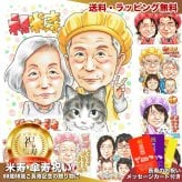 米寿祝い プレゼント 88歳 祖父母 手描き 手書き 似顔絵 名入れ 送料無料｜おじいちゃん おばあちゃん 両親 誕生日 記念品 サプライズ オーダーメイド 世界に一つ 長寿祝い 黄色 八十八歳 ギフト