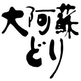 大阿蘇どり 熊本県 大阿蘇どり 焼肉用ムネ肉 700g (MCOAYN7) [お中元][お歳暮] ※送料無料(北海道・沖縄・離島への配送不可)