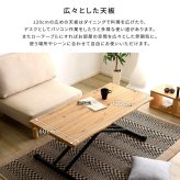 なぐり加工天板のリフティングテーブル 120cm幅 新生活