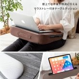 テーブルクッション マウストレー付 サイドテーブル プラコ テレワーク 在宅勤務 膝上テーブル CN-80T ひざ上テーブル クッション付テーブル ラップトップテーブル 持ち運びテーブル テーブル ナイトテーブル ミニ
