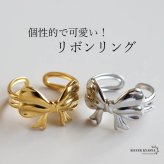 ステンレス リボンリング ノットリング 結び目 個性的 ゴールド 18K GP シルバー フリーサイズ レディース 女性 指輪 金属アレルギー対応