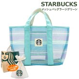 スターバックス メッシュバッグ ラージ グリーン STARBUCKS トートバッグ メッシュトート ボーダー 底板付き 内ポケット付き レディース メンズ ユニセックス スタバ バッグ かばん 鞄 手提げ お買い物バッグ サブバッグ レジャー 旅行 お出かけ サマー ロゴ ワッペン