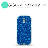 【F03K】【スマホケース/スマホカバー】F03K スマホケース らくらくスマートフォンme F-03K カバー ヒョウ柄 ブルー nk-f03k-896【メール便送料無料】