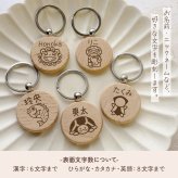 【和風シリーズ】お名前キーホルダー ＋150円で裏面彫刻OK！木製ネームタグ｜名入れ 文字入れ 彫刻 刻印 メッセージ 一言 記念品 席札 結婚式 プレゼント プチギフト シーサー フクロウ たぬき カメ 亀 鯛 さるぼぼ