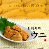 無添加 お刺身ウニ1kg(100g×10個) 送料無料 とろける食感がたまらない（刺身 海鮮丼 うに丼 手巻き寿司 おつまみ ギフト お歳暮 お年賀 贈り物 業務用 贈り物 プレゼント 御祝 内祝 ギフト）[[生ウニ100-10p]