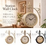 ステーションウォールクロック（壁掛け時計・両面時計）【壁掛け時計 ギフト　おしゃれ 時計　アンティーク 時計　両面時計　ウォールクロック　新築祝い　開店祝い　結婚祝い　引っ越し祝い　インテリア ギフト　カフェ風 インテリア　レトロ インテリア　ヴィンテージ 時計　店舗用 時計　リビング インテリア　プレゼント】