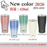【名入れ可能】名入れ グラス サーモス THERMOS 真空断熱ステンレスタンブラー 420ml【母の日 父の日 ギフト ビール 焼酎 酒 食器 卒業祝い 誕生日プレゼント 女性 男性 30代 40代 60代 還暦祝い 退職祝い 転勤 お礼 古希 喜寿 傘寿 米寿祝い 赤 紫 新築祝い 内祝い 贈り物 】JDE-421C