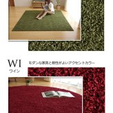 ラグ カーペット 1.5畳 防炎 抗菌 防臭 防ダニ シャギー タフト 国産 無地 『シャンゼリゼ』 約130×190cm