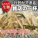 香川 五圓安 監修 生ラーメン あっさり豚骨醤油 計6食セット ラーメン 生麺 スープ付き 個包装 豚骨醤油ラーメン ポスト投函便