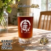 名入れ グラス 名前入り プレゼント 食洗器 対応 彫刻 刻印 印字 コップ ビアグラス おしゃれ ビールグラス 父の日 母の日 還暦祝い 退職 誕生日 結婚祝い 昇進 無料 ラッピング メッセージカード 記念品 送別会 敬老の日 実用的 ネーム入れ 男性 女性 バースデー ギフト 日本製 マイグラス ビール 焼酎 ハイボール コーヒー 紅茶 220 ml 円背景 EH36