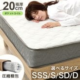 ベッド 寝具 マットレス セミシングルサイズ ショート丈 ポケットコイル マットレス単品 マットレスのみ 圧縮ロールタイプ マット ベットマット ダブル コンパクト梱包 シングル 送料無料