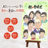 ギフト 金婚式 似顔絵 名入れ プレゼント 贈り物 手描き 金婚式 結婚50周年 お祝い 結婚記念日 記念日 大人数 お母さん 夫婦 祖父母 家族 両親 お父さん 修正無料 下書き確認 名入れ 似てる サプライズ そっくり 宝物 感謝 思い出 長寿 50周年 オーダーメイド 快気祝い 引っ越し 米寿祝い 初任給 キレイ 傘寿祝い 節目 応援 メモリアル 喜ばれる