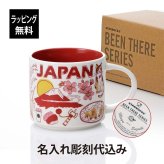 スターバックス STARBUCKS Been There Series マグJAPAN 414ml 単品 名入れ彫刻代込み 名前入り 名入れ 彫刻 刻印 名入れギフト 誕生日 プレゼント 記念日 法人 記念品 受賞 お祝い ノベルティ スタバ おしゃれ ご当地 引越祝 有名 ブランド 陶器 せっ器