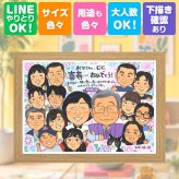 喜寿 似顔絵 贈り物 手描き 名入れ ギフト プレゼント 喜寿 長寿祝い 77歳 誕生日 長寿 大人数 お母さん お父さん 両親 家族 名入れ 修正無料 下書き確認 一生もの サプライズ 実績多数 そっくり 77歳 長寿祝い 思い出 白寿祝い 快気祝い 披露宴 オリジナル 喜ばれる 卒寿祝い 節目 ウェディングギフト 感謝 感激 キレイ お祝い返し 感動 初任給
