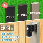 LEDコーナーポール エクステリア 屋外 コーナーポール 明暗センサ 明るさセンサー ポール ガーデン LED 電球色 黒色 DIY 不正侵入 アルミ製 日本製 LEDポール ガーデンポール 屋外ポール 家具 インテリア 新生活 暮らし 生活用 用品 庭