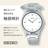 セイコー 触読式時計 SEIKO 腕時計 レディース SQWK033