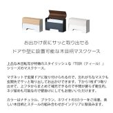 マスクケース TEER ティール MC-1400M 2色対応 木目柄 マスクホルダー マスク収納 マスク入れ マスクストッカー マスクディスペンサー 壁付け 使い捨てマスク 清潔 コンパクト スタイリッシュ オシャレ おしゃれ 母の日