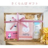 【 ラッピングでお届け 】ミッフィー好きさんへ贈る、miffyハンド＆アイケアギフトセット 雑貨 ホットアイマスク ハンドソープ アイマスク ハンカチ ギフト プレゼント 実用的 女性 リラックス ラッピング 誕生日 母の日 お祝い お返し 転職 退職 異動 挨拶 お礼 プチギフト 無料ラッピング メッセージカード