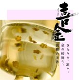 喜金 よろこび 720ml 名入れ 日本酒 お酒 飛騨の酒 天領 飛切り 15度 ロックグラス 純金箔 名前入り プレゼント ギフト 面白い センス 定年退職 還暦祝い 退職祝い 男性 女性 お祝い 古希 喜寿 傘寿 米寿 卒寿 白寿 百寿 敬老の日