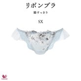 ワコール リボンブラ 脇すっきり ショーツ PXB443 M ソング(Ｔバック)