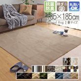 ラグ 洗える 185×185cm 2畳 抗菌 防臭 防ダニ カーペット 北欧 ラグマット マット おしゃれ オールシーズン こたつ敷き ホットカーペット対応 フランネル ライトキャスト 無地 ストライプ 幾何学 低ホルムアルデヒド