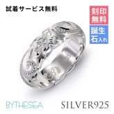 ハワイアンジュエリー リング 刻印 無料 誕生石入れ可 4号～29号 太め 幅約5.5mm シルバー925 ギフト対応可 指輪 ピンキーリング 大きいサイズ ハワイアンジュエリー リング ハワイアンジュエリーリング プレゼント ハロウィン 【品番：SR202P】