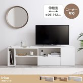 テレビ台 テレビボード イリゼ TV台 ローボード テレビラック TVボード AVラック コーナー 伸縮型 収納 ラック 棚 32型 24インチ 一人暮らし コンパクト スリム ロータイプ 小さい 小さめ 幅95 幅142 三角