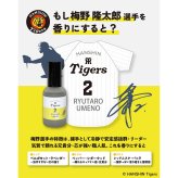 阪神タイガース オードトワレ ＃2 梅野隆太郎 選手