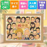 米寿 プレゼント 似顔絵 名入れ 手描き ギフト 贈り物 米寿 長寿祝い 長寿 誕生日 88歳 大人数 両親 お母さん 家族 お父さん 修正無料 下書き確認 名入れ 喜ばれる 実績多数 サプライズ 親孝行 88歳 長寿 思い出 二次会 還暦祝い バレンタインデー クリスマス ウェディングギフト メモリアルギフト ハロウィン 感謝 披露宴 節目 キレイ 傘寿祝い