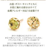 ピアス セカンドピアス K18 ペリドット ローズカット 天然石 誕生石 【品質保証書つき】 日本製 金属アレルギー対応 18金 18K【1個ずつバラ売り】 プレゼント